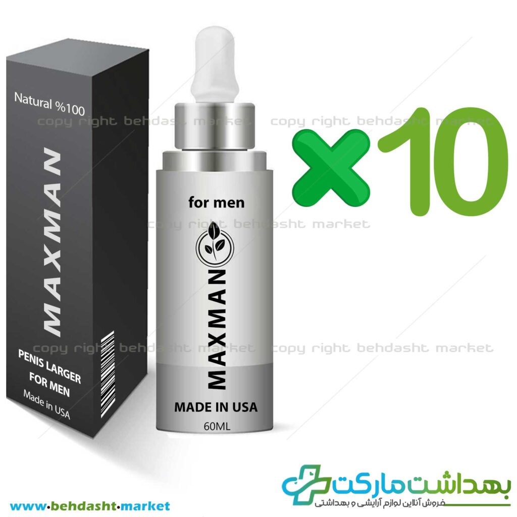 پک تخفیفی ده عددی روغن افزایش سایز دایمی اندام خصوصی آقایان برند مکس من ساخت کشور امریکا MAXMAN OIL PENIS وزن 60 میلی لیتر