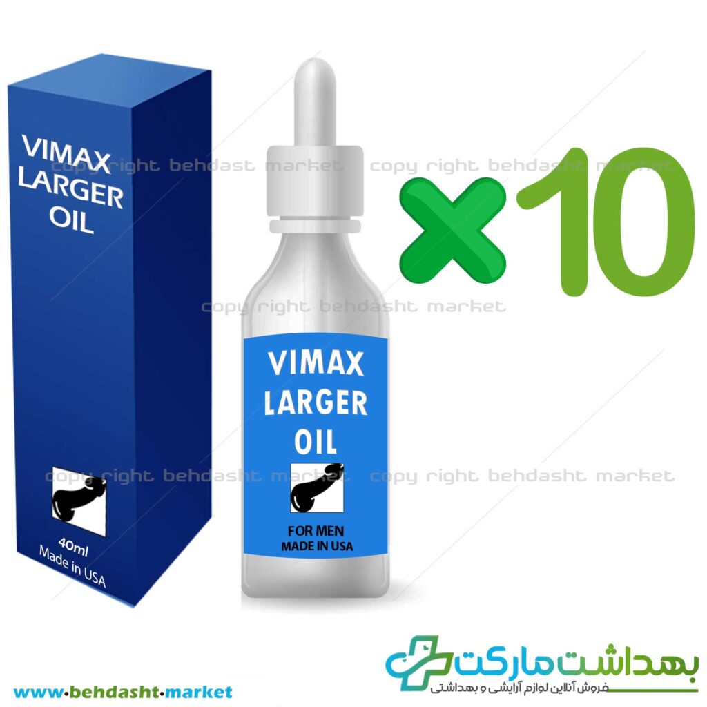 پک تخفیفی ده عددی روغن افزایش سایز دایمی اندام خصوصی آقایان برند وایمکس لارجر ساخت کشور امریکا VIMAX LARGER وزن 45 میلی لیتر