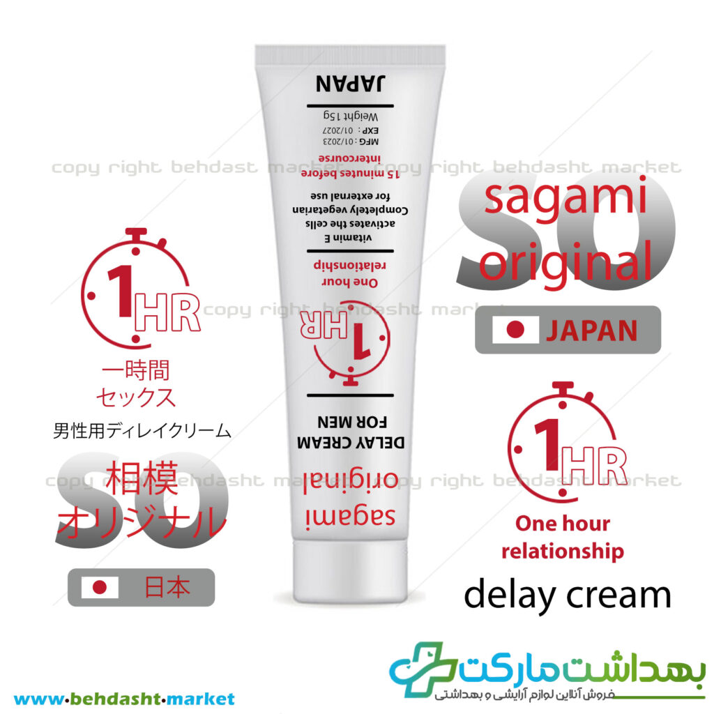 کرم تاخیری و حجم دهنده برند ساگامی ساخت کشور ژاپن sagami وزن 15 گرم