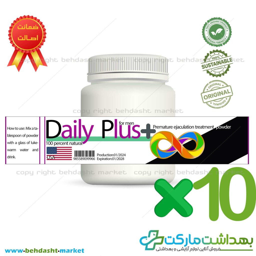 پک تخفیفی 10 عددی پودر دیلی پلاس daily plus اورجینال درمان کامل زودانزالی، افزایش طول اندام خصوصی آقایان و تقویت قوای جنسی