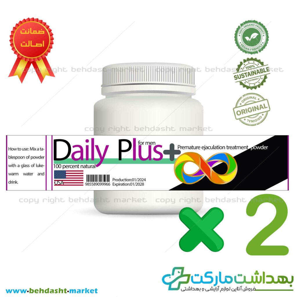 پک تخفیفی 2 عددی پودر دیلی پلاس daily plus اورجینال درمان کامل زودانزالی، افزایش طول اندام خصوصی آقایان و تقویت قوای جنسی