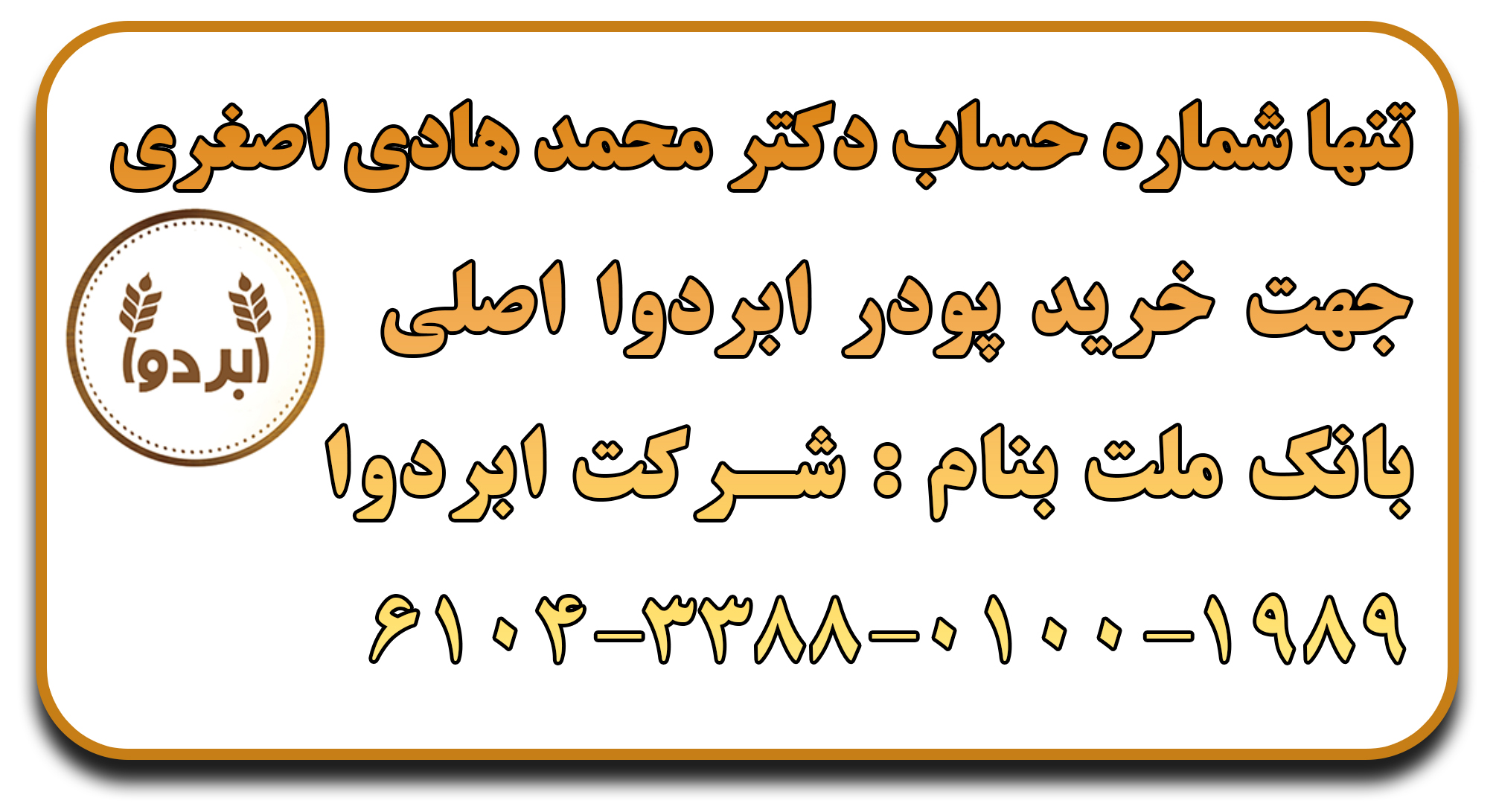 شماره کارت ابردوا دکتر اصغری